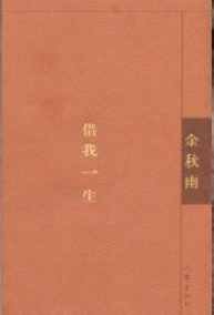 《借我一生》