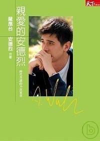 《亲爱的安德烈》