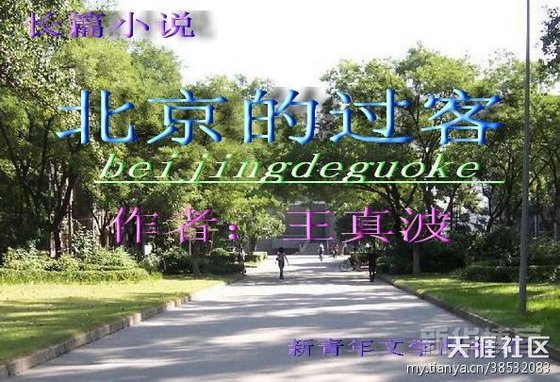 《北京的过客》