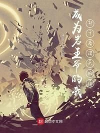 《成为岩王爷的我却干着诸天的活》