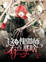 《(火影同人)这个傀儡师有点那啥》