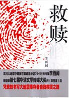 《救赎(出书版)》