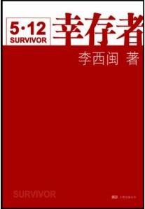 《幸存者》