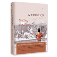 没有悲伤的城市（出书版）