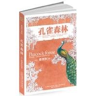 《孔雀森林》