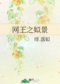 《网王之姒景》