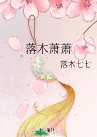 《落木萧萧》
