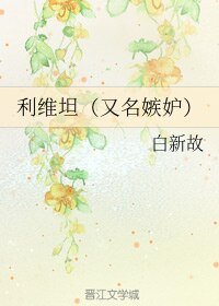 《利维坦(又名嫉妒)》
