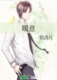 《暖意》