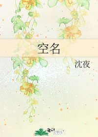 空名