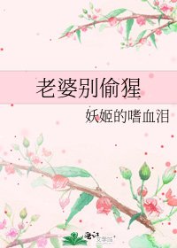 老婆别偷猩