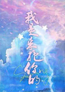 《我是来抱你的》