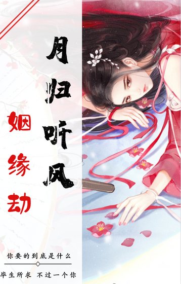 《月归听风之姻缘劫》
