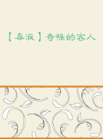 《(毒液)奇怪的客人》