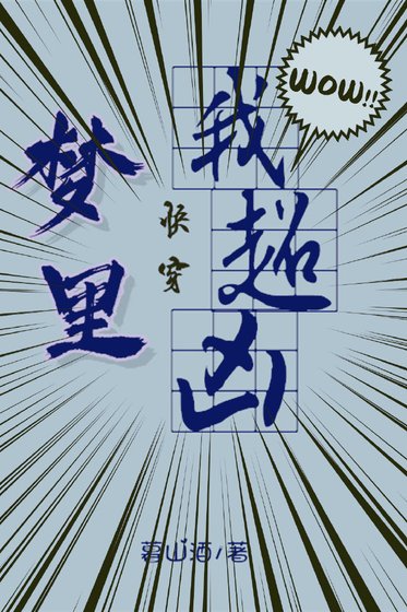 梦里我超凶[快穿]