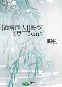 [鷇梦]豆丁5cm