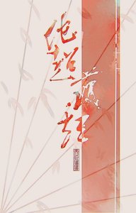 《他超护短》