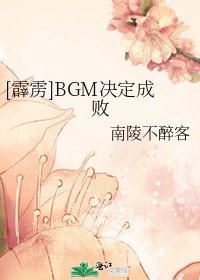 [霹雳]BGM决定成败