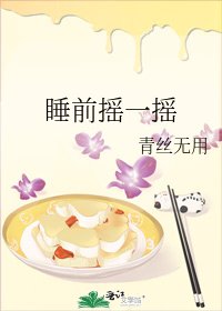 睡前摇一摇