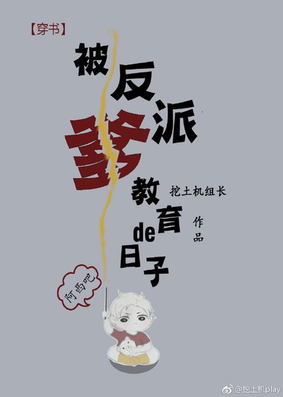 被反派爹教育的日子[穿书]