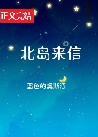 《北岛来信》