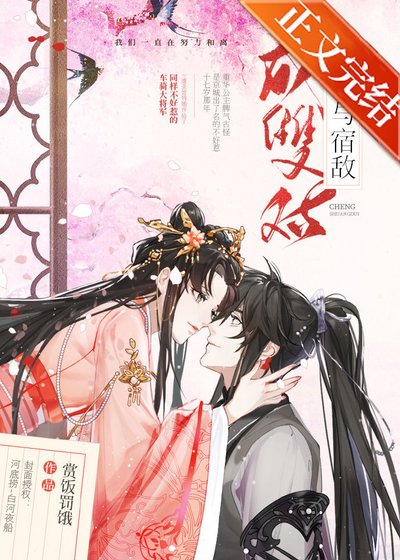 《我与宿敌成双对》