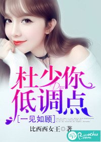 《一见如顾:杜少你低调点》