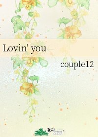 《Lovin' you》