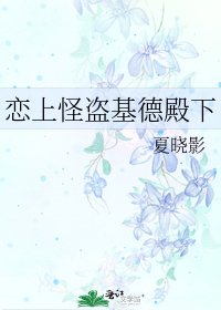 恋上怪盗基德殿下