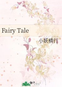 《Fairy Tale》