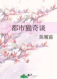 《都市猫奇谈》