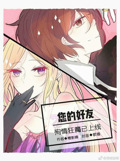 [文豪野犬]您的好友殉情狂魔已上线