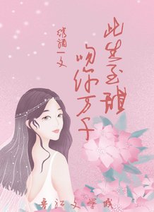 《此生至甜,吻你万千》