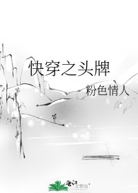 快穿之头牌