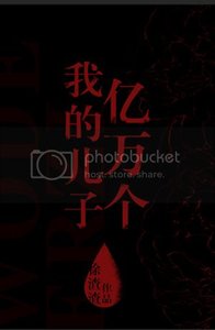 《我的儿子亿万个》