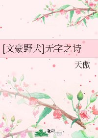 [文豪野犬]无字之诗