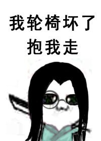 《捡到狂犬的病美人》