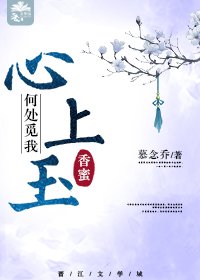 [香蜜]何处觅我心上玉