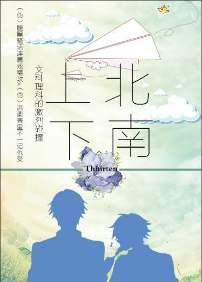 《上北下南》