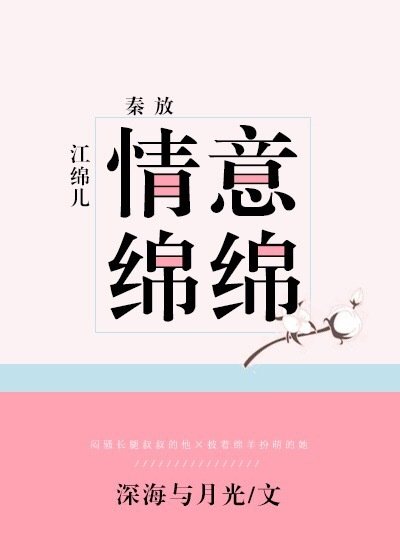 《情意绵绵》
