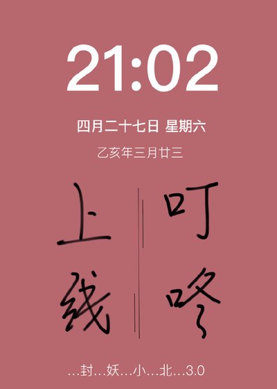 《叮咚上线》