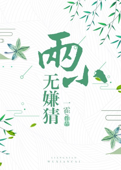 《两小无嫌猜》