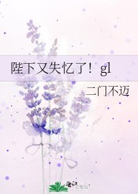 陛下又失忆了!gl
