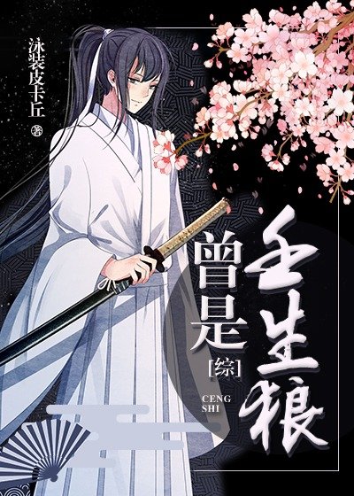 《曾是壬生狼》