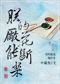 《朕的厂花能断案》