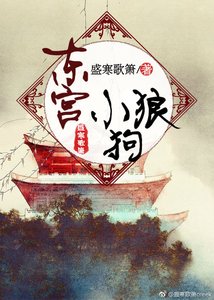 《东宫小狼狗》