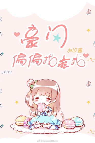 《豪门偏偏找上我》
