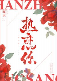 《热恋你》