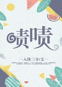 《啧啧》