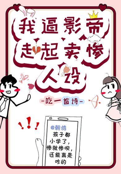 《大佬和全网肿着脸要爱我》